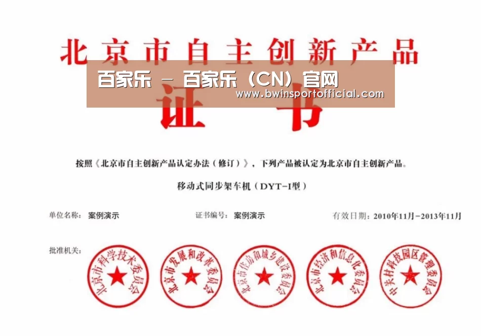百家乐官网荣誉证书四(图1)