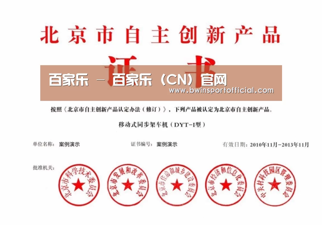 百家乐官网荣誉证书四