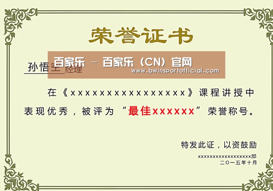 百家乐官网荣誉证书二(图1)