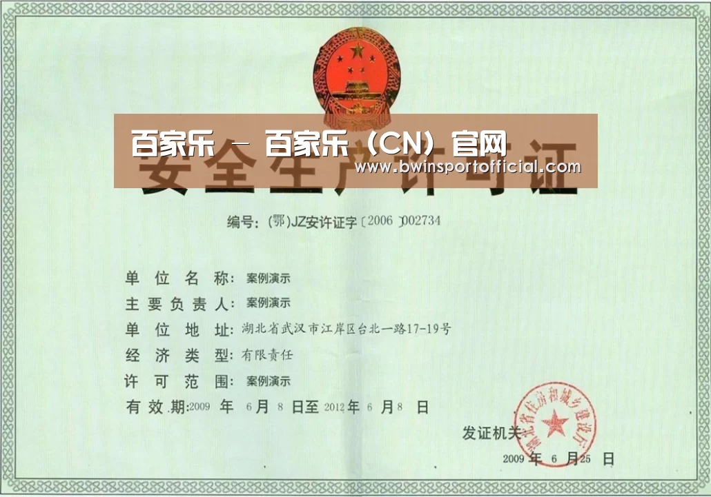 百家乐官网荣誉证书三