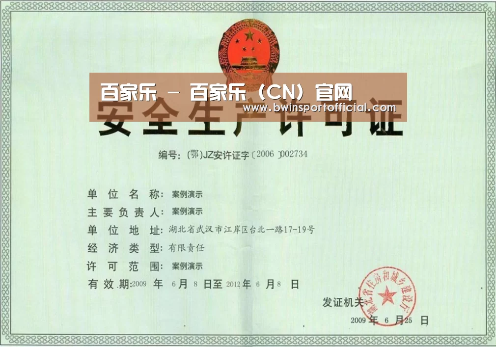 百家乐官网荣誉证书三(图1)