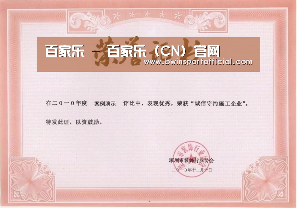 百家乐官网荣誉证书一(图1)