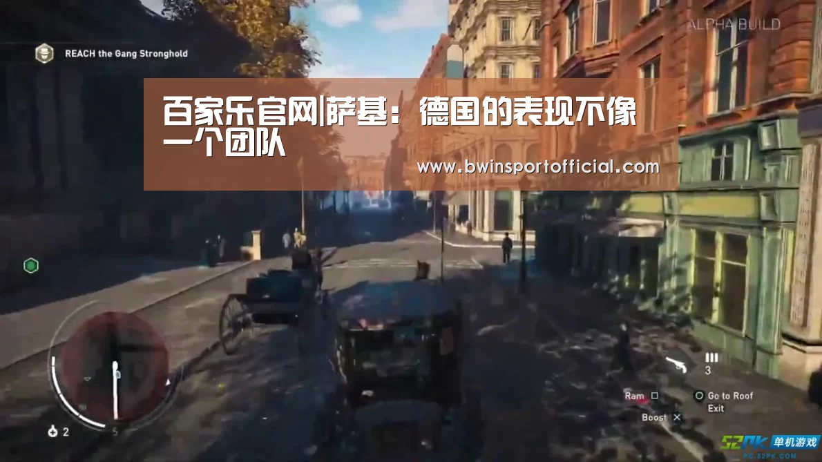 百家乐官网|萨基:德国的表现不像一个团队(图3) 澳门百家乐网站