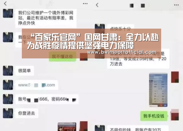“百家乐官网”国网甘肃:全力以赴为战胜疫情提供坚强电力保障(图3) 澳门百家乐网站