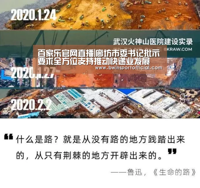 百家乐官网直播|廊坊市委书记批示要求全方位支持推动快递业发展(图2) 澳门百家乐网站
