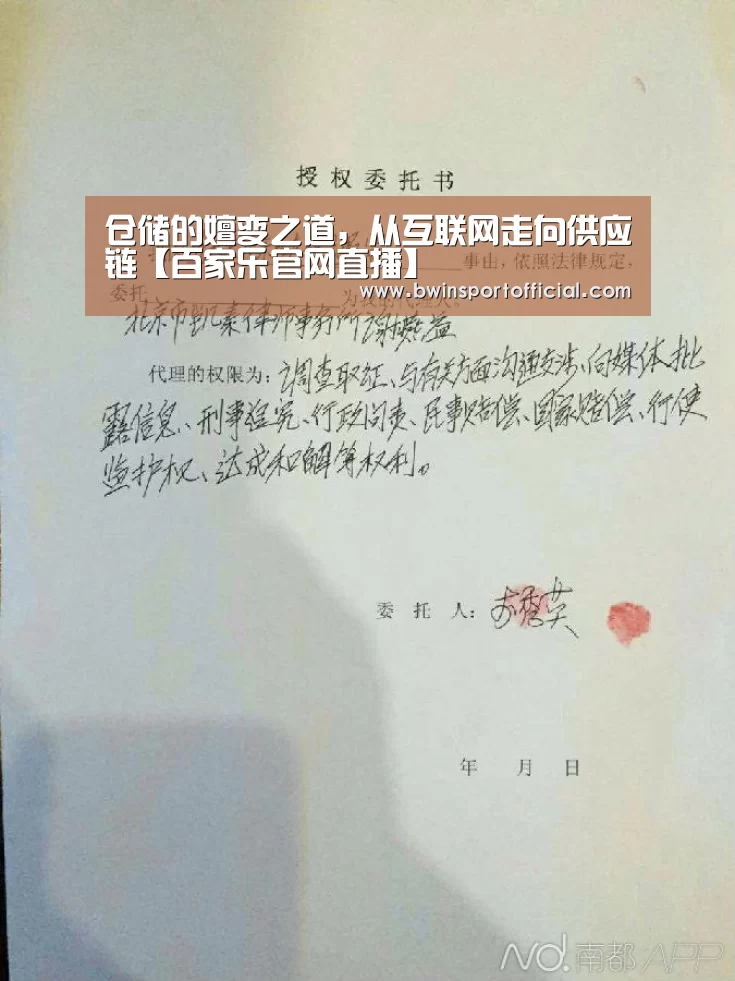 仓储的嬗变之道,从互联网走向供应链【百家乐官网直播】(图2) 百家乐官网直播