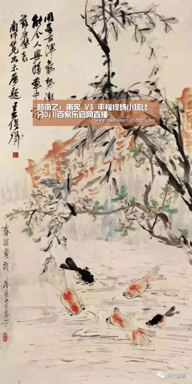 越南乙: 甫宪 VS 平福终场小球比分0:1|百家乐官网直播(图1) 澳门百家乐网站