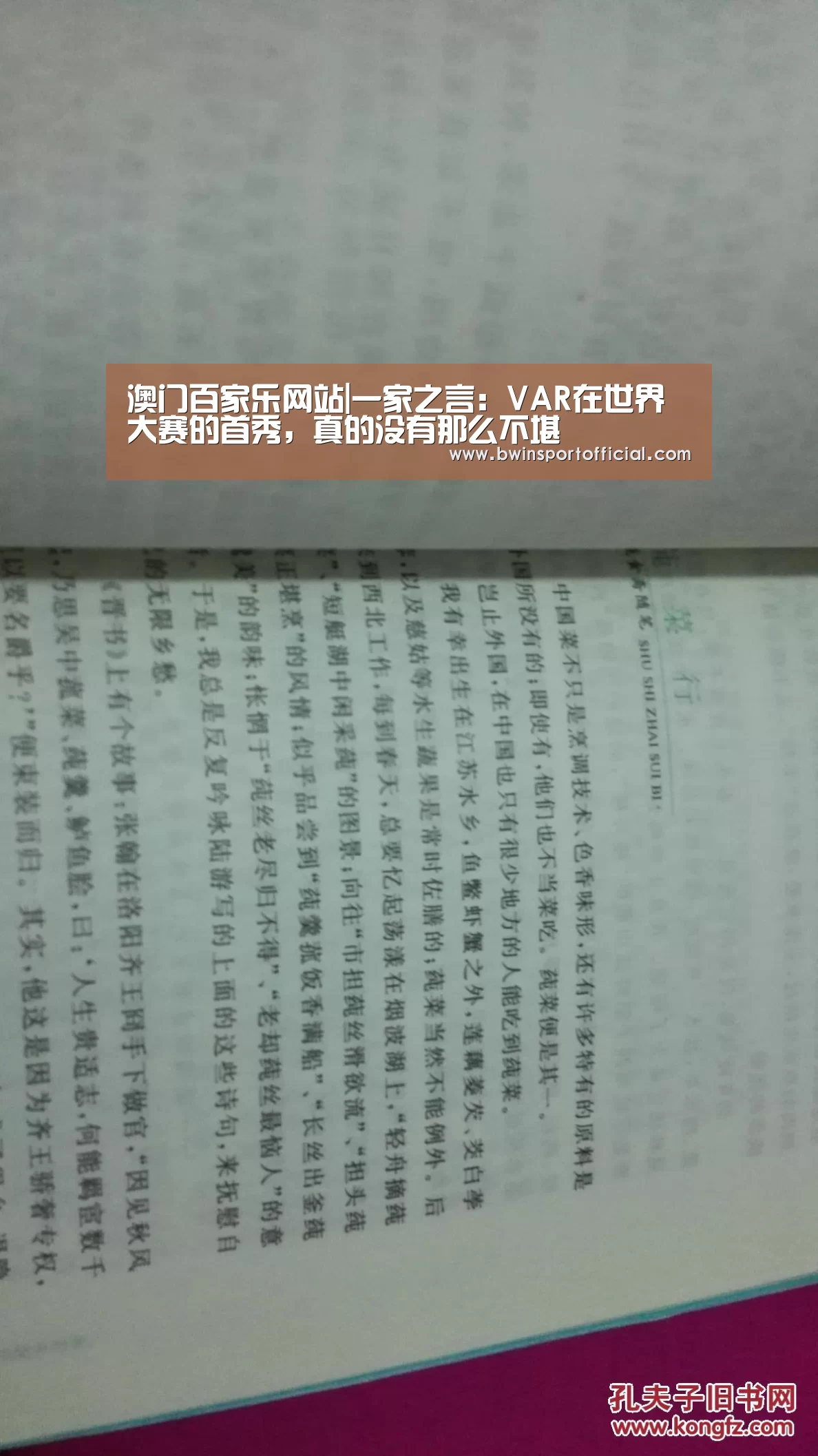 澳门百家乐网站|一家之言:VAR在世界大赛的首秀,真的没有那么不堪(图1) 澳门百家乐网站