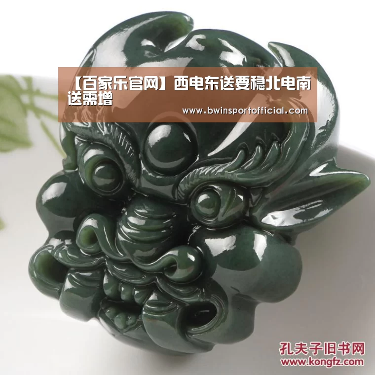 【百家乐官网】西电东送要稳北电南送需增(图1) 百家乐官网直播