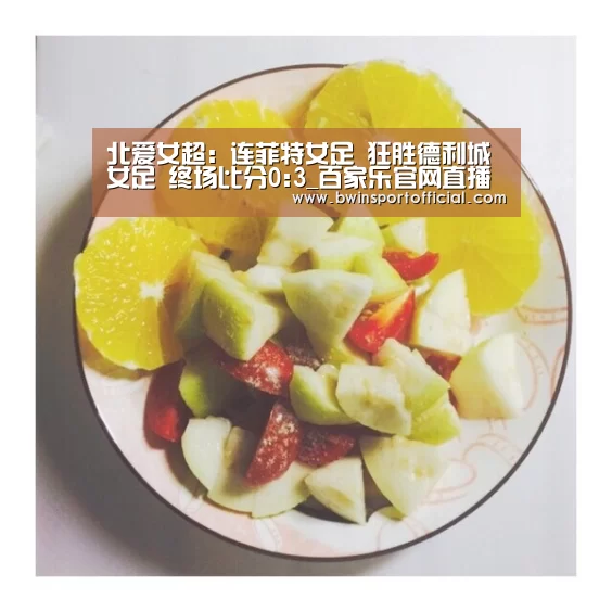 北爱女超: 连菲特女足 狂胜德利城女足 终场比分0:3_百家乐官网直播(图3) 澳门百家乐网站