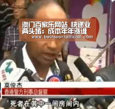 澳门百家乐网站_快递业两头堵:成本年年涨谁先提价谁先死(图2) 百家乐官网直播