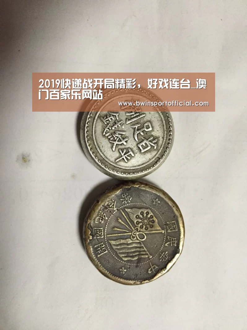 2019快递战开局精彩,好戏连台_澳门百家乐网站(图2) 澳门百家乐网站