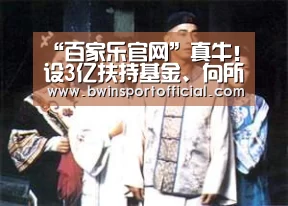 “百家乐官网”真牛!设3亿扶持基金、向所有员工赠保险!圆通速递“五招”扶网络、抗疫情...(图1) 百家乐官网直播