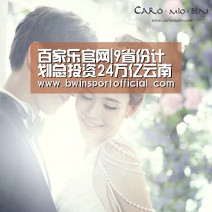 百家乐官网|9省份计划总投资24万亿云南5万亿相当于其GDP的2倍(图1) 百家乐官网直播
