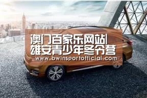 澳门百家乐网站